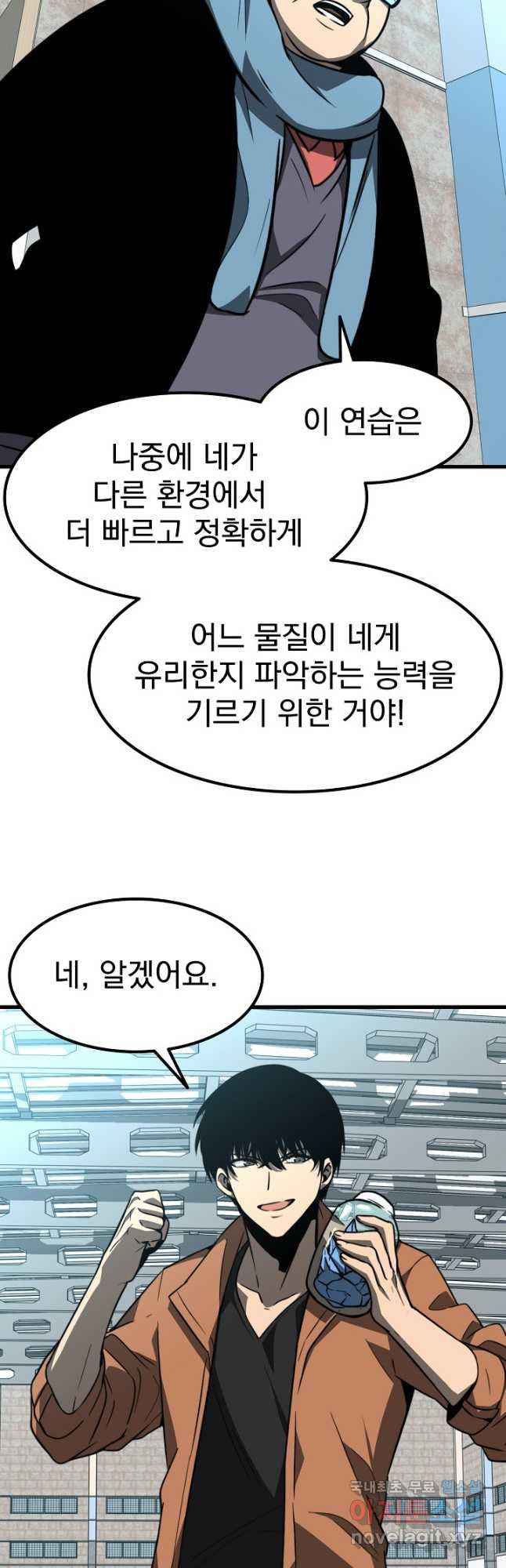 초월진화 56화 - 웹툰 이미지 42