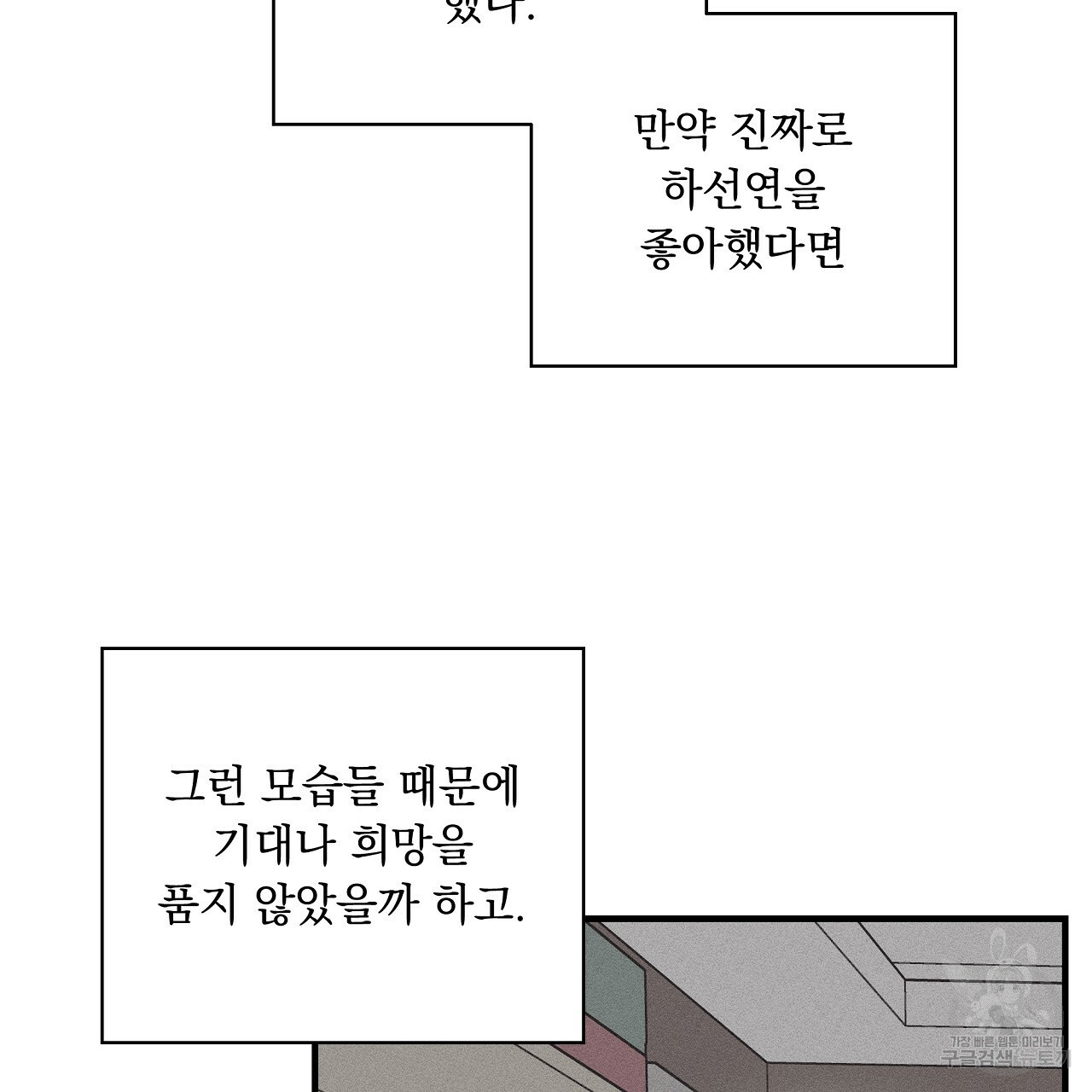 입술 34화 - 웹툰 이미지 155