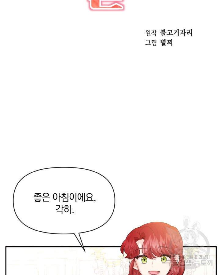 레이디 스칼렛 66화 - 웹툰 이미지 2