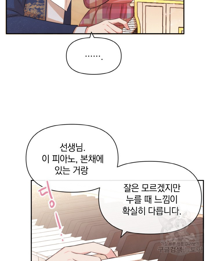 레이디 스칼렛 66화 - 웹툰 이미지 8