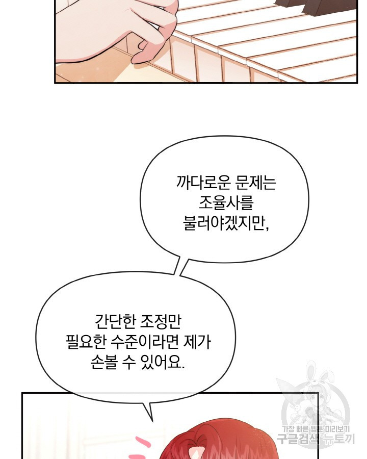 레이디 스칼렛 66화 - 웹툰 이미지 9