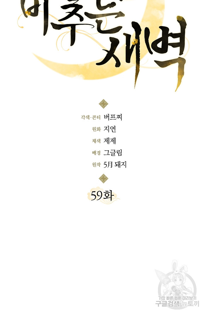 구름을 비추는 새벽 59화 - 웹툰 이미지 33