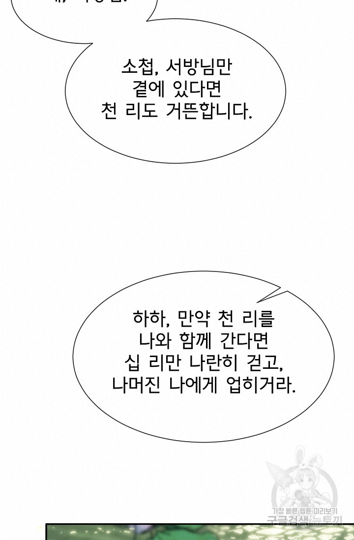 구름을 비추는 새벽 59화 - 웹툰 이미지 38