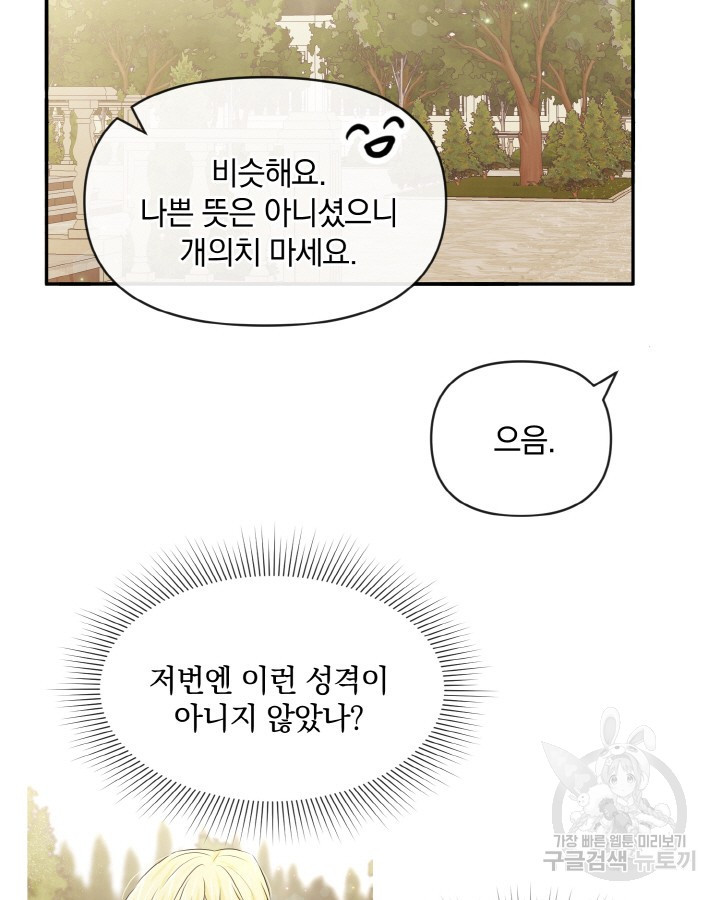 레이디 스칼렛 66화 - 웹툰 이미지 61