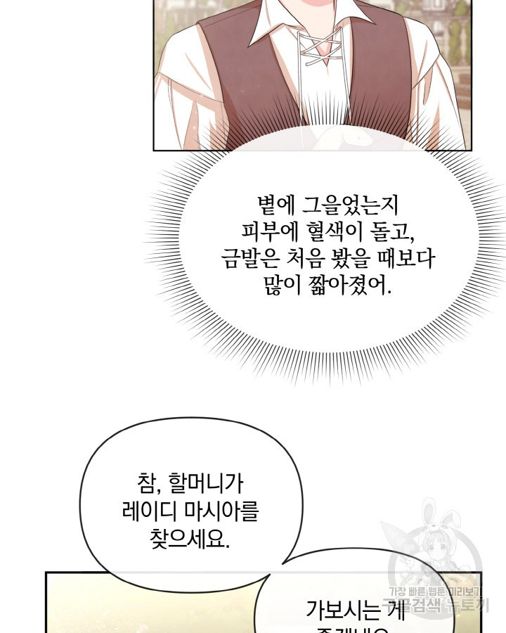 레이디 스칼렛 66화 - 웹툰 이미지 63