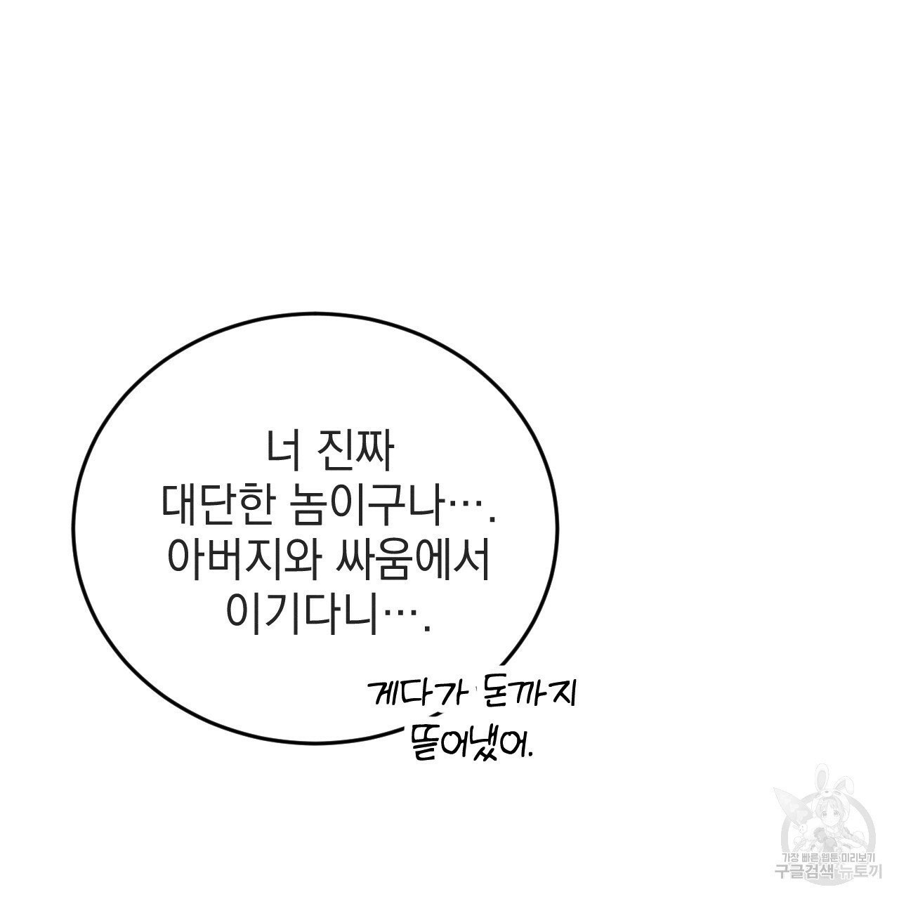 나쁘니까 더 56화 - 웹툰 이미지 46