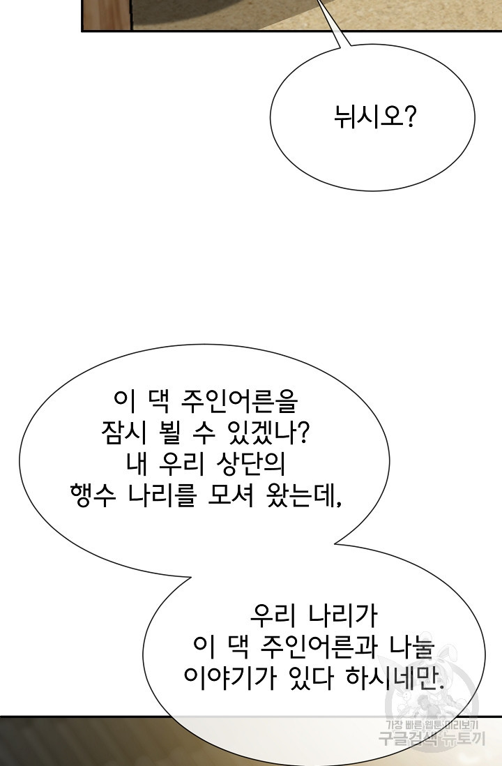 구름을 비추는 새벽 59화 - 웹툰 이미지 73