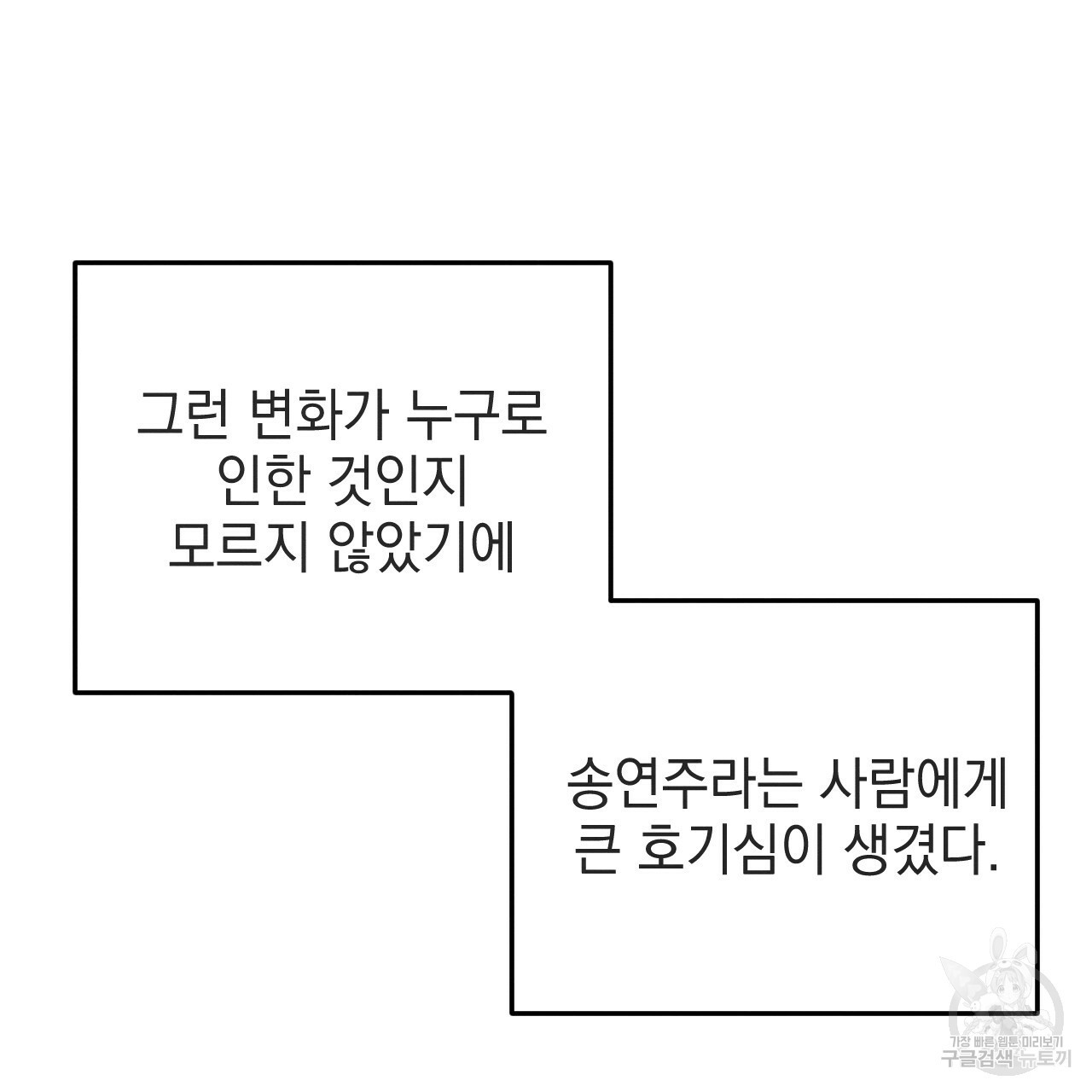 나쁘니까 더 56화 - 웹툰 이미지 90