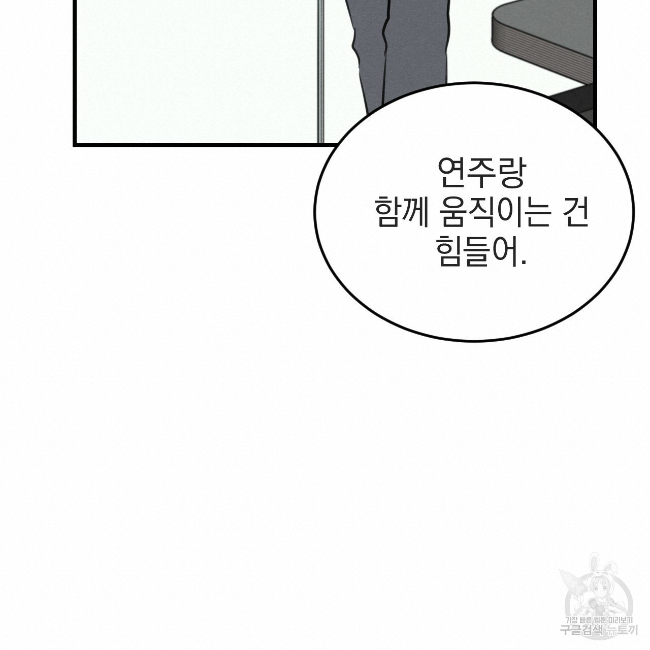 나쁘니까 더 56화 - 웹툰 이미지 95