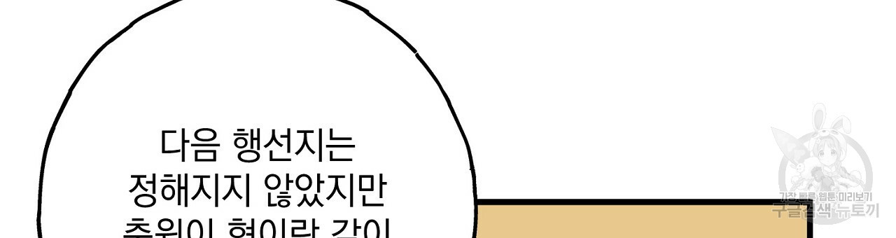 미연시 게임의 엔딩이 다가올 때 23화 - 웹툰 이미지 30