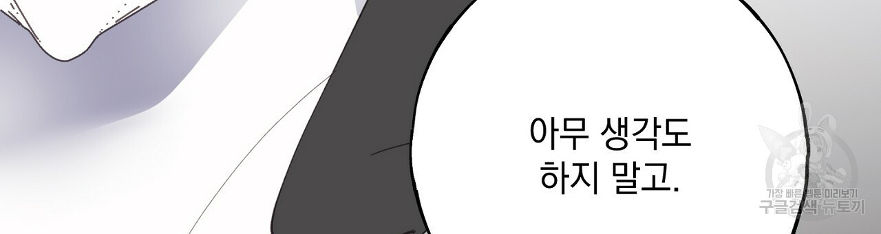 미연시 게임의 엔딩이 다가올 때 23화 - 웹툰 이미지 72