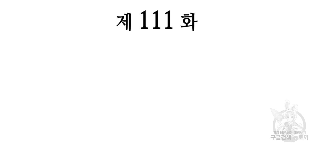 마귀 리디북스 111화 - 웹툰 이미지 41