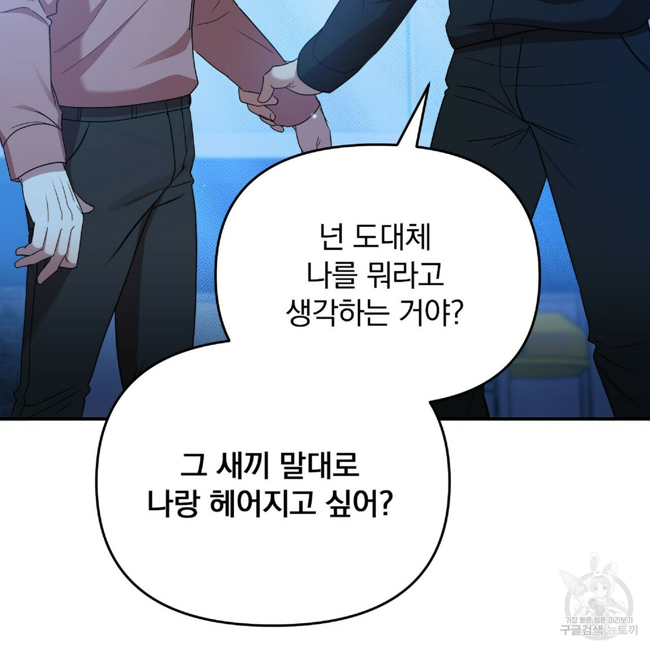 일기예보적 연애 35화 - 웹툰 이미지 78