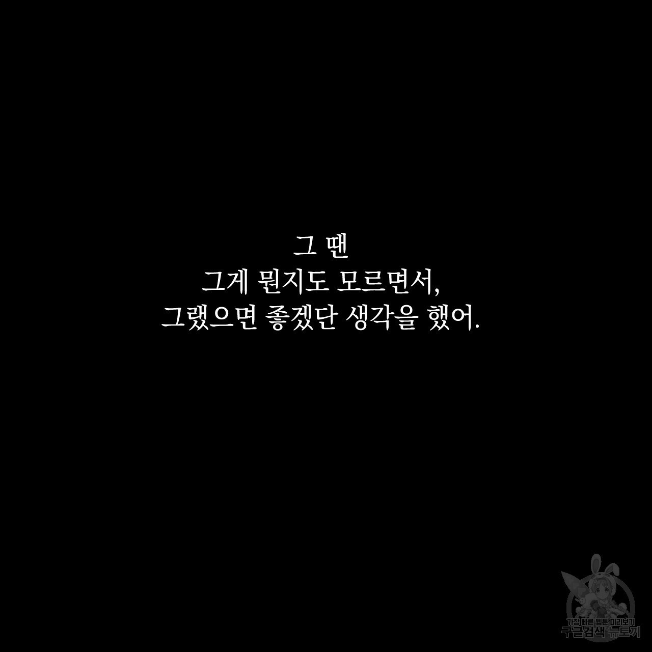 상극 38화 - 웹툰 이미지 91