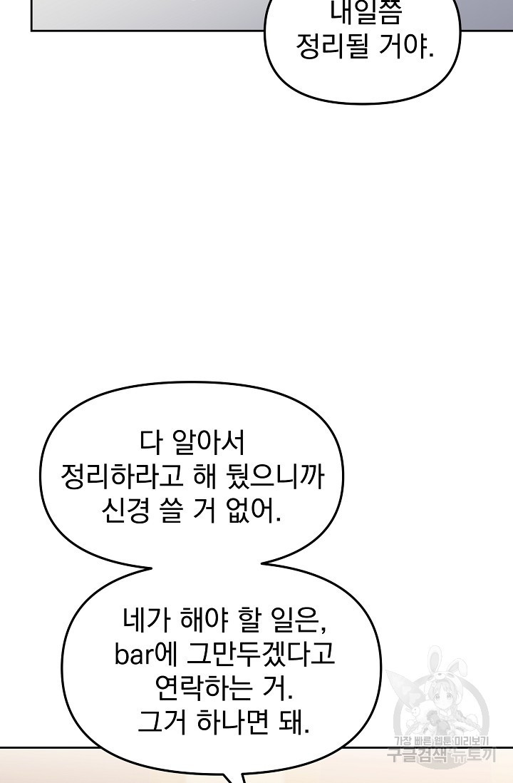 나쁜 제안 21화 - 웹툰 이미지 4