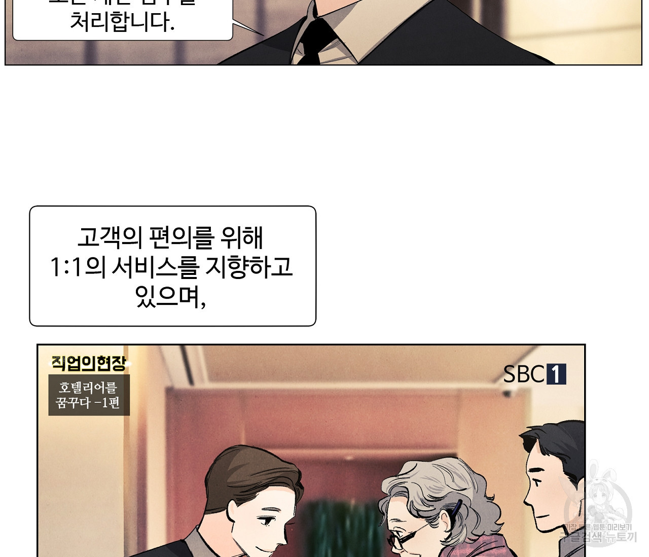 어쩌면 봄愛 물들다 75화 - 웹툰 이미지 2