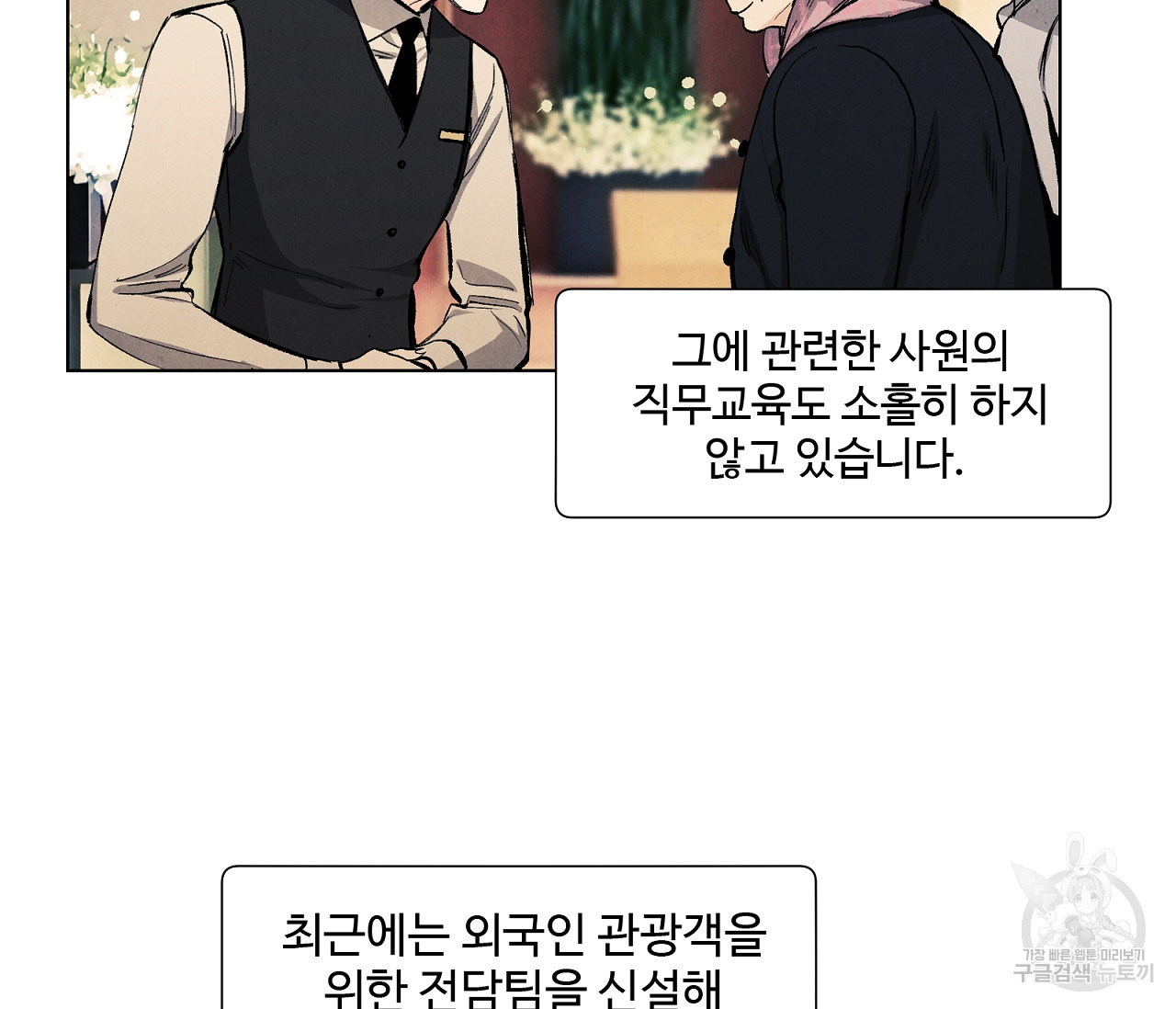 어쩌면 봄愛 물들다 75화 - 웹툰 이미지 3