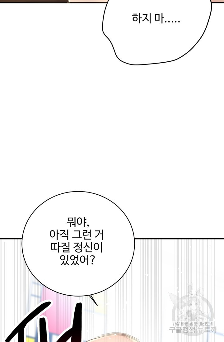 LOVE ME AGAIN(러브 미 어게인) 8화 - 웹툰 이미지 38