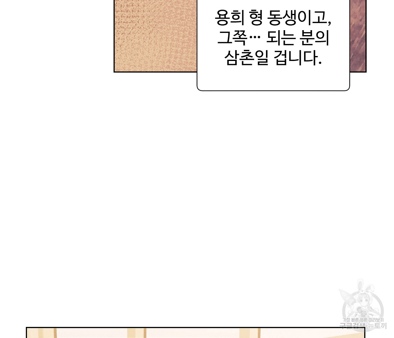 어쩌면 봄愛 물들다 75화 - 웹툰 이미지 52