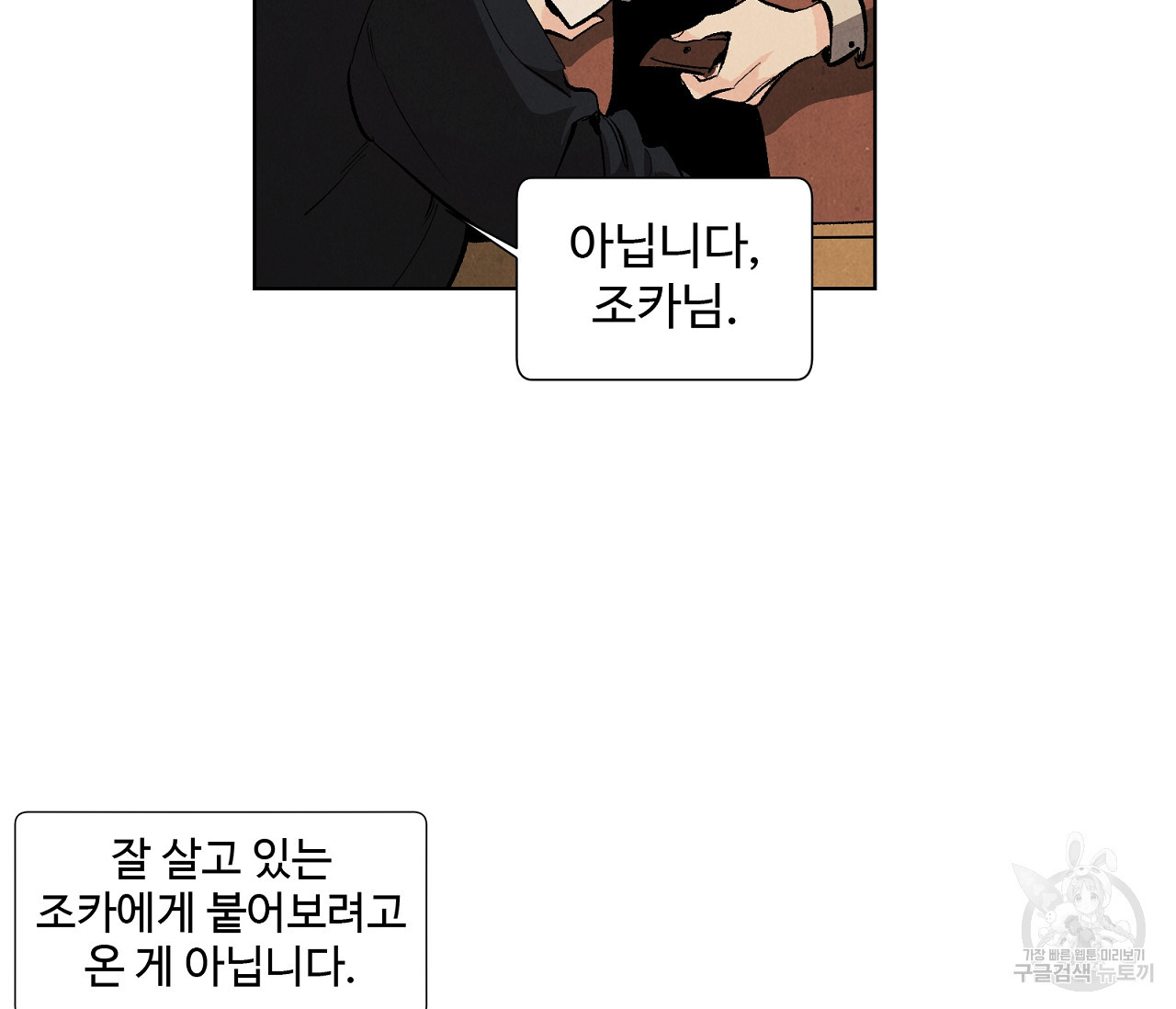 어쩌면 봄愛 물들다 75화 - 웹툰 이미지 77