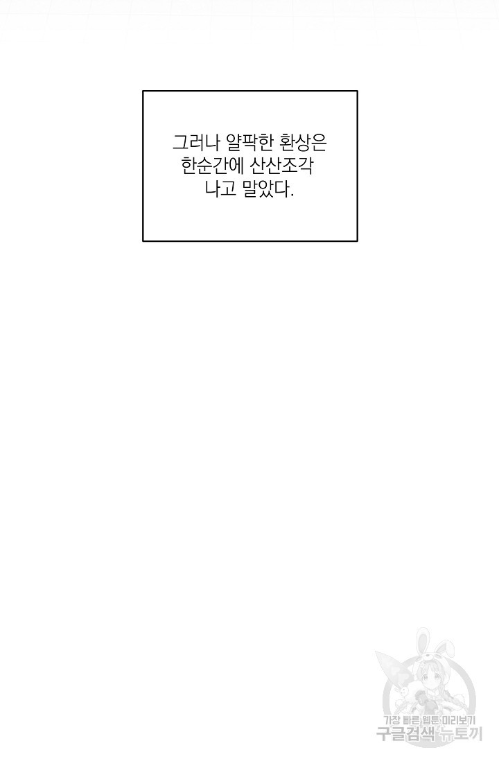 역공 외전 9화 - 웹툰 이미지 91