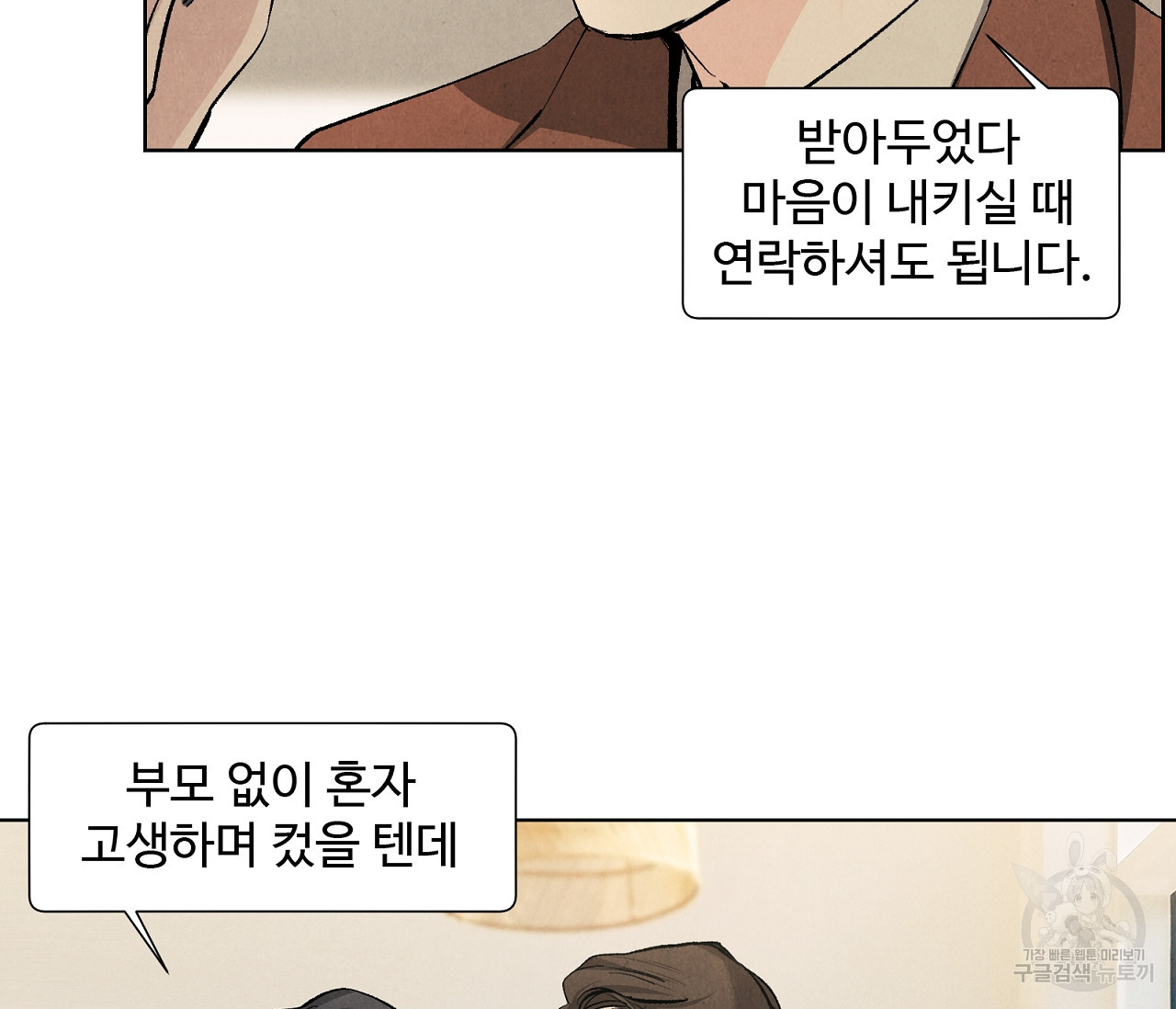 어쩌면 봄愛 물들다 75화 - 웹툰 이미지 81