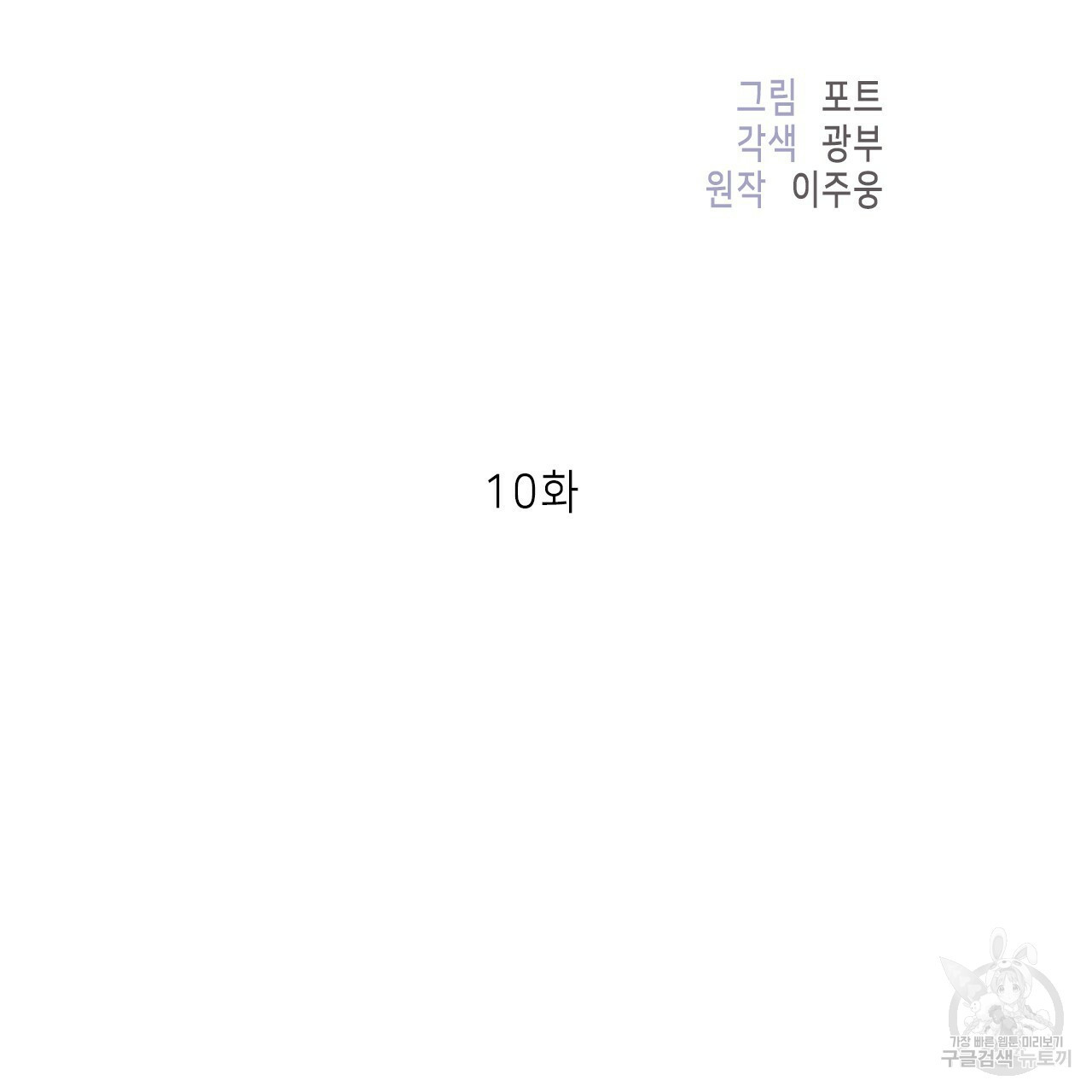 이오해 10화 - 웹툰 이미지 11