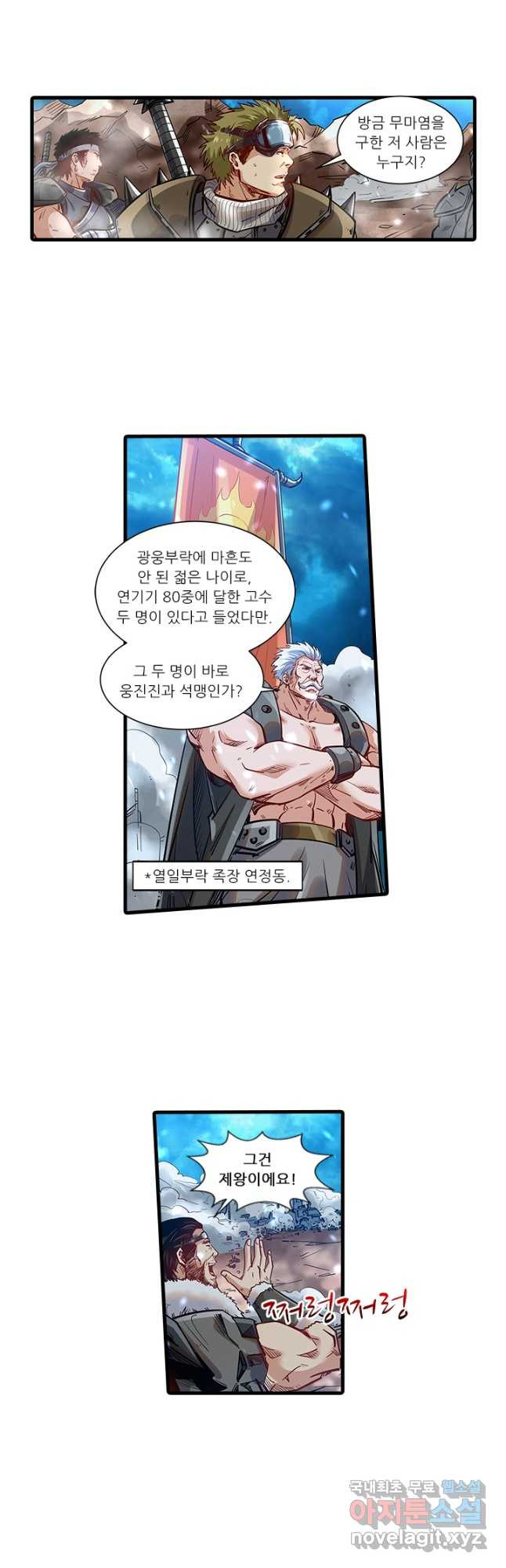 시어스톤:수련4만년 242화 - 웹툰 이미지 10