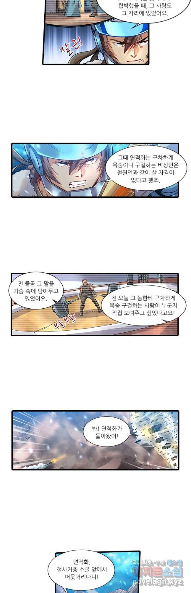 시어스톤:수련4만년 242화 - 웹툰 이미지 12