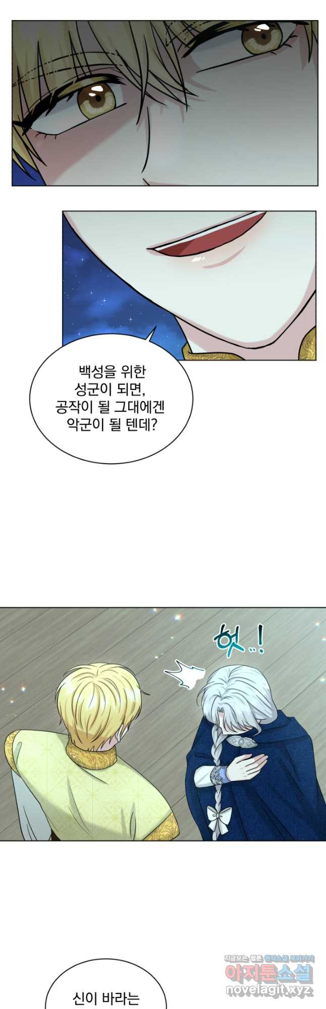 흑역사를 없애는 법 74화 - 웹툰 이미지 12