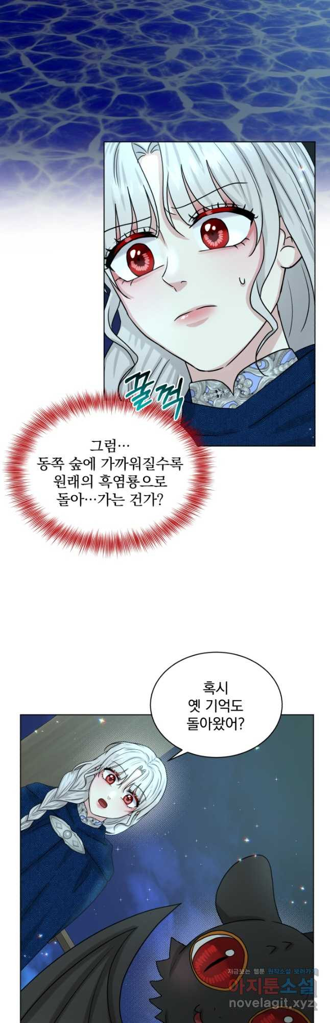 흑역사를 없애는 법 74화 - 웹툰 이미지 31