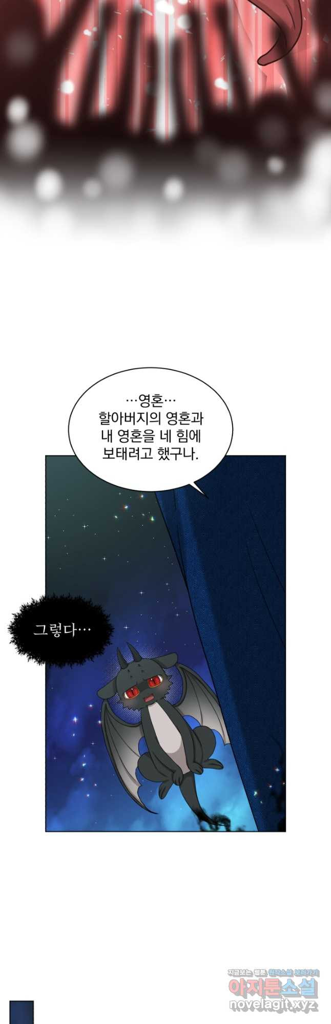 흑역사를 없애는 법 74화 - 웹툰 이미지 39