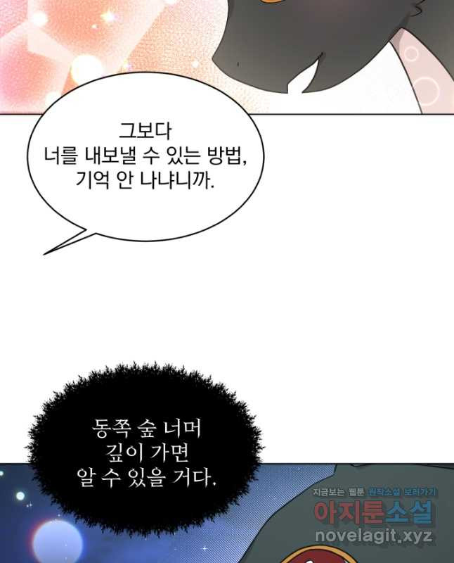 흑역사를 없애는 법 74화 - 웹툰 이미지 45