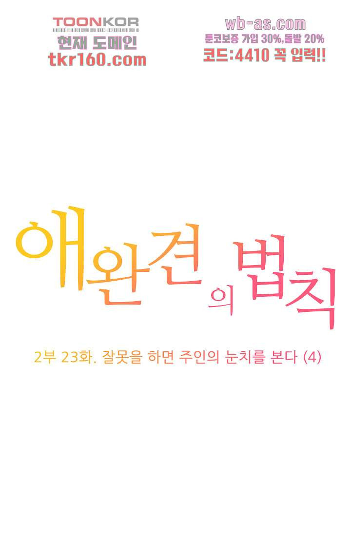 애완견의 법칙 2부 23화 - 웹툰 이미지 1