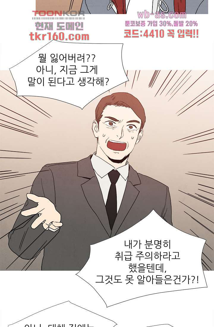 애완견의 법칙 2부 23화 - 웹툰 이미지 5