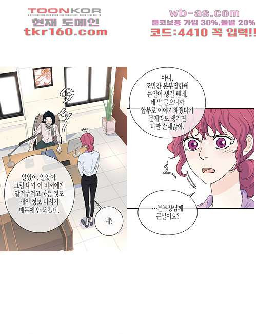 울트라 비서 64화 - 웹툰 이미지 10