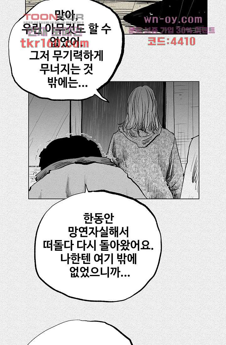 피그맨 59화 - 웹툰 이미지 7