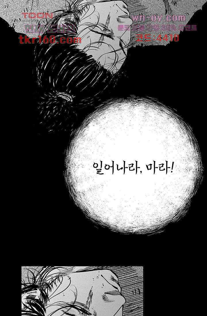 피그맨 59화 - 웹툰 이미지 18