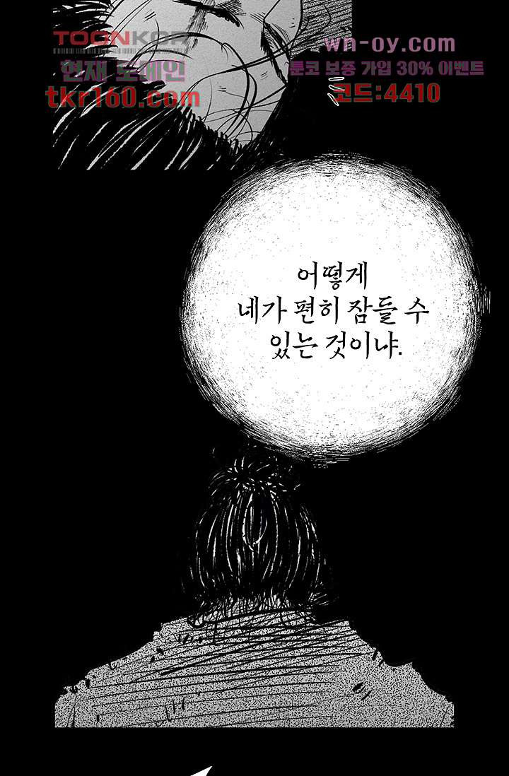 피그맨 59화 - 웹툰 이미지 19