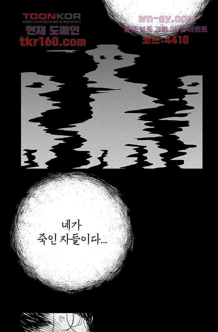 피그맨 59화 - 웹툰 이미지 21