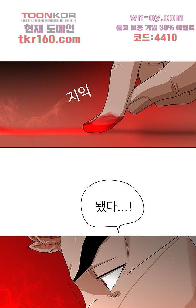 하늘에서 떨어진 폴 53화 - 웹툰 이미지 1