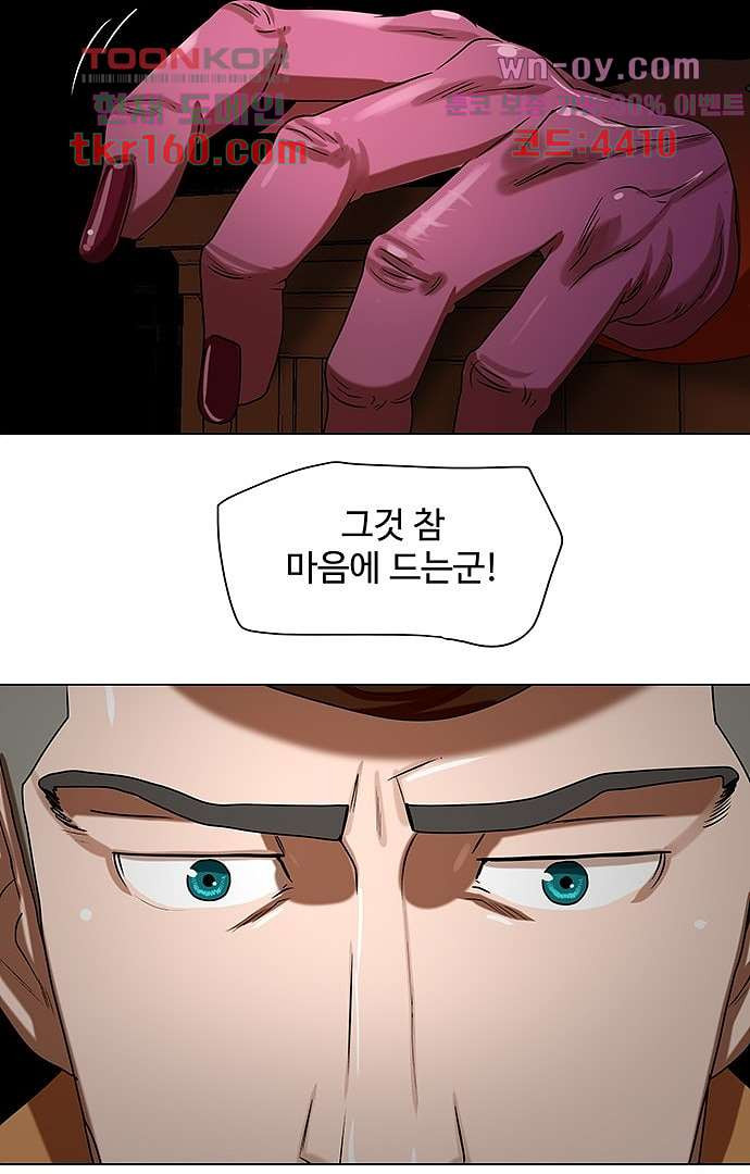 하늘에서 떨어진 폴 53화 - 웹툰 이미지 30