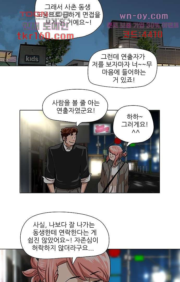 하늘에서 떨어진 폴 53화 - 웹툰 이미지 32