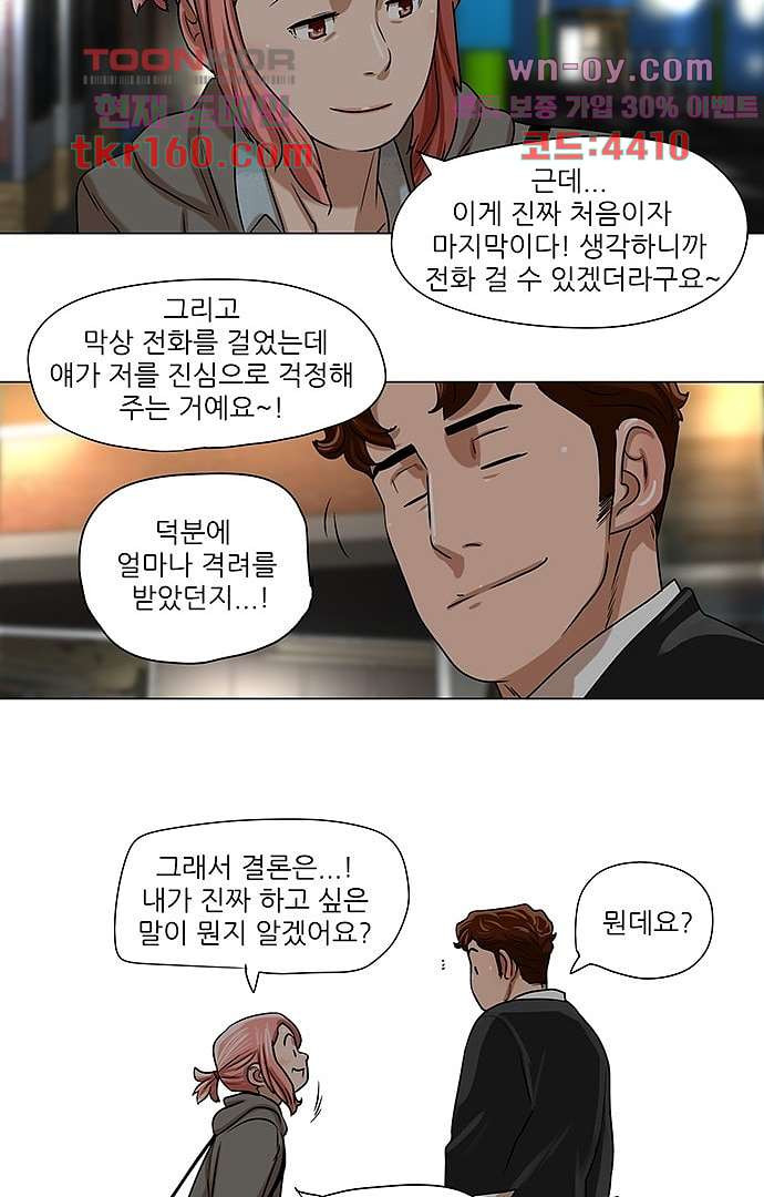 하늘에서 떨어진 폴 53화 - 웹툰 이미지 33