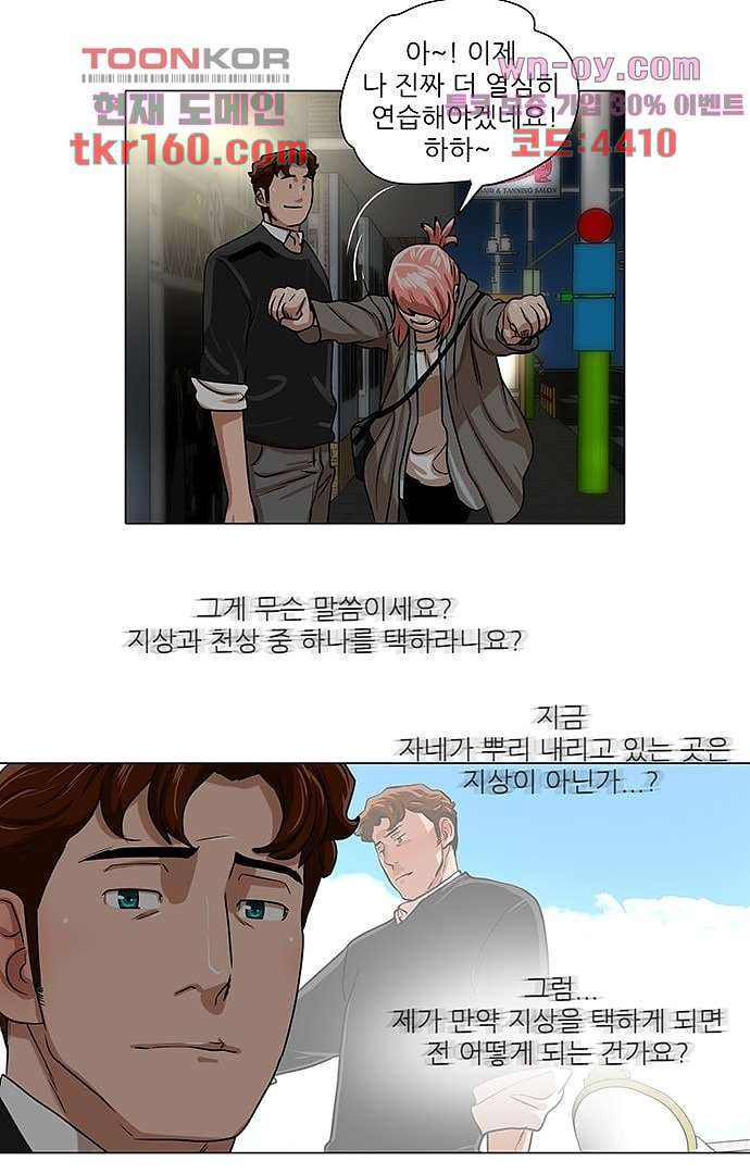 하늘에서 떨어진 폴 53화 - 웹툰 이미지 35