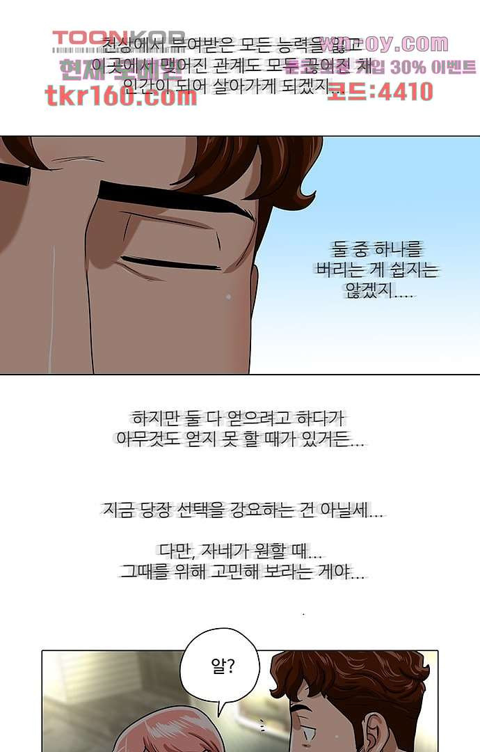 하늘에서 떨어진 폴 53화 - 웹툰 이미지 36