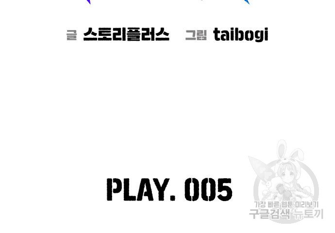 랭커 PLAY. 005 - 웹툰 이미지 19