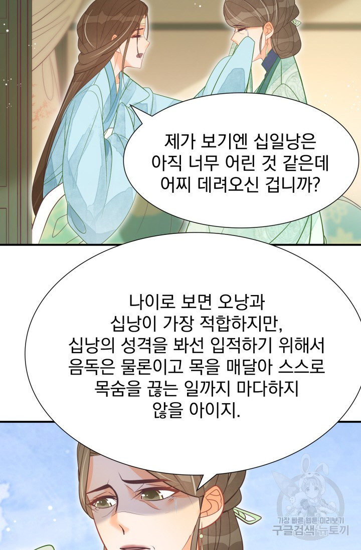 서녀공략 7화 - 웹툰 이미지 12