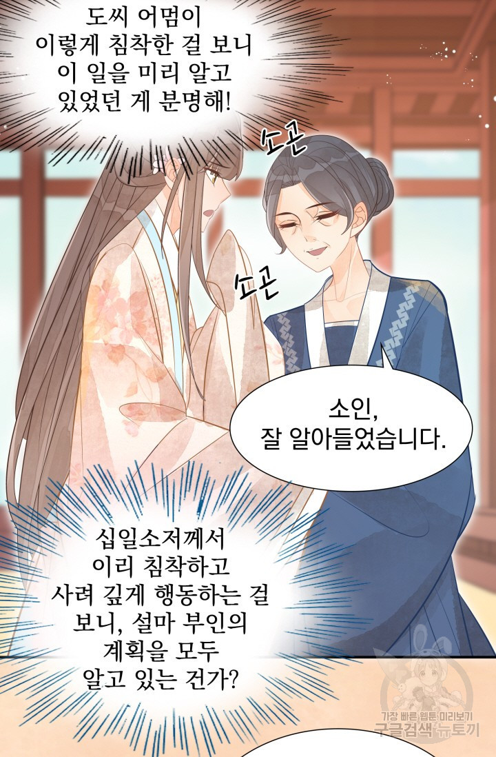 서녀공략 10화 - 웹툰 이미지 31