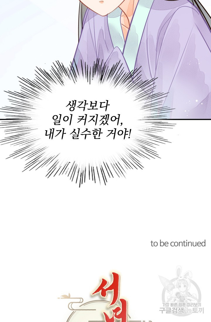 서녀공략 11화 - 웹툰 이미지 34